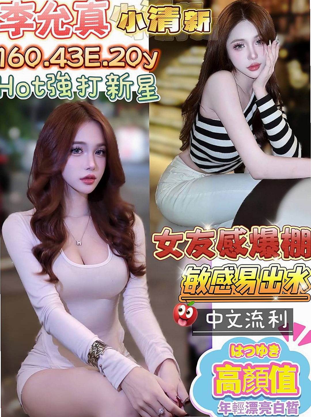 石岡油壓：茉莉 |俏麗護士|164cm|43kg/|D杯|19y|