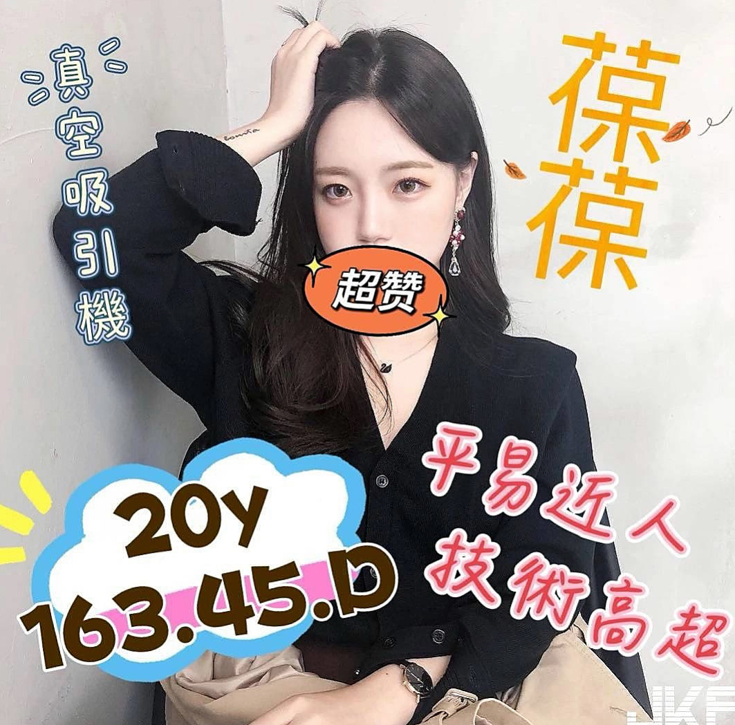美濃伴遊：子琪 |臺荷蘭混血|170cm|52kg|D杯|18y|