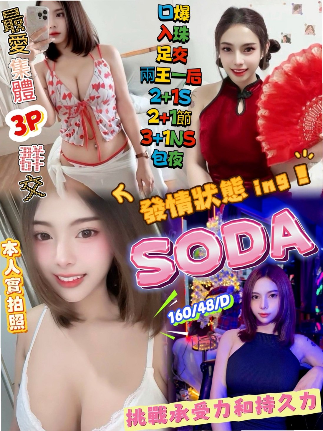 員山找小姐：勇氣 |地表最強護理師|163cm|42kg/|D杯|21y|
