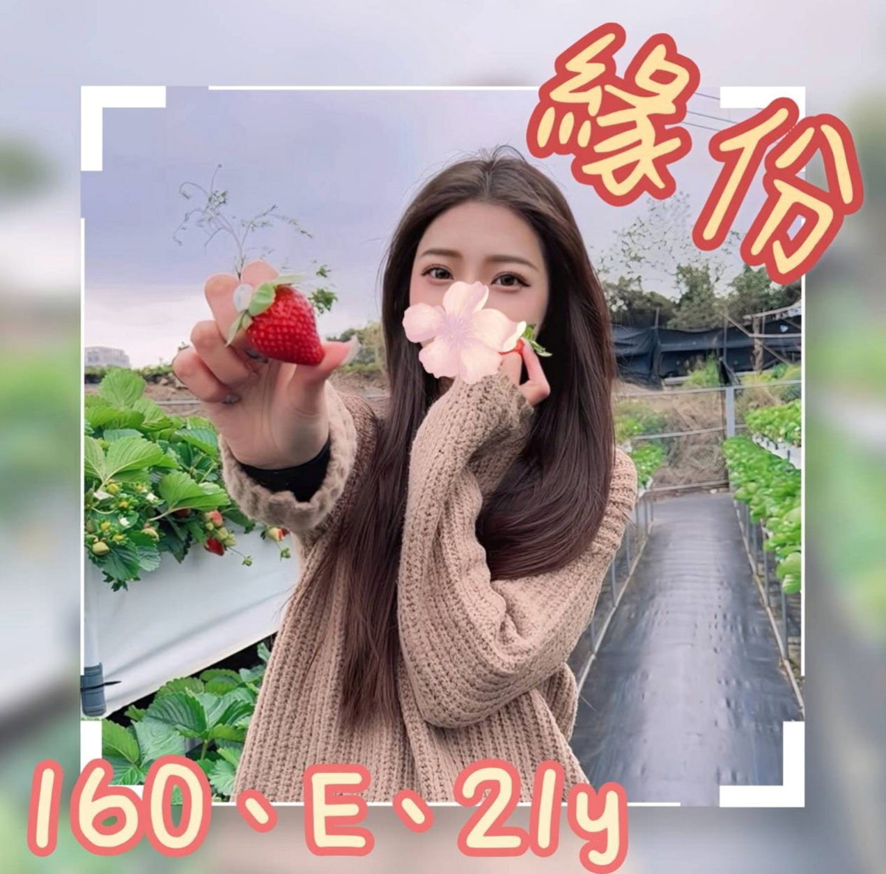內門外約：雨萱 |小女人fu|167cm|50kg|C杯|24y|