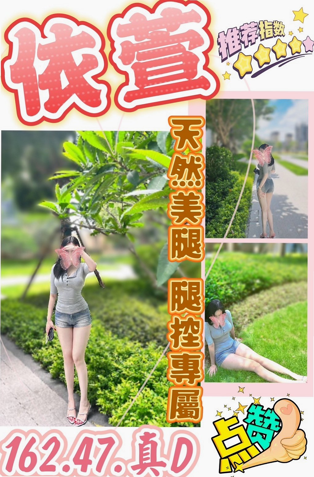 太平找女人：語彤 |百變女神|163cm|42kg/|C杯|20y|